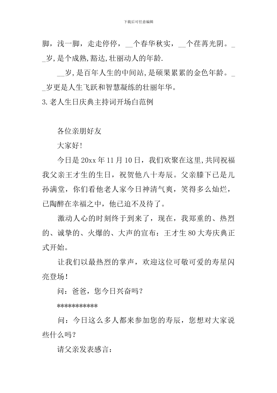 老人生日庆典主持词开场白范例_第3页