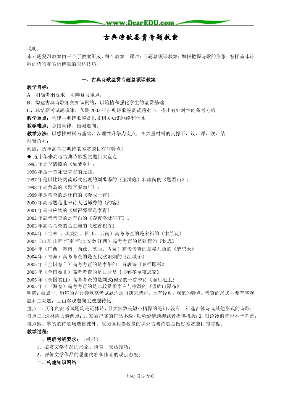 古典诗歌鉴赏专题教案_第1页