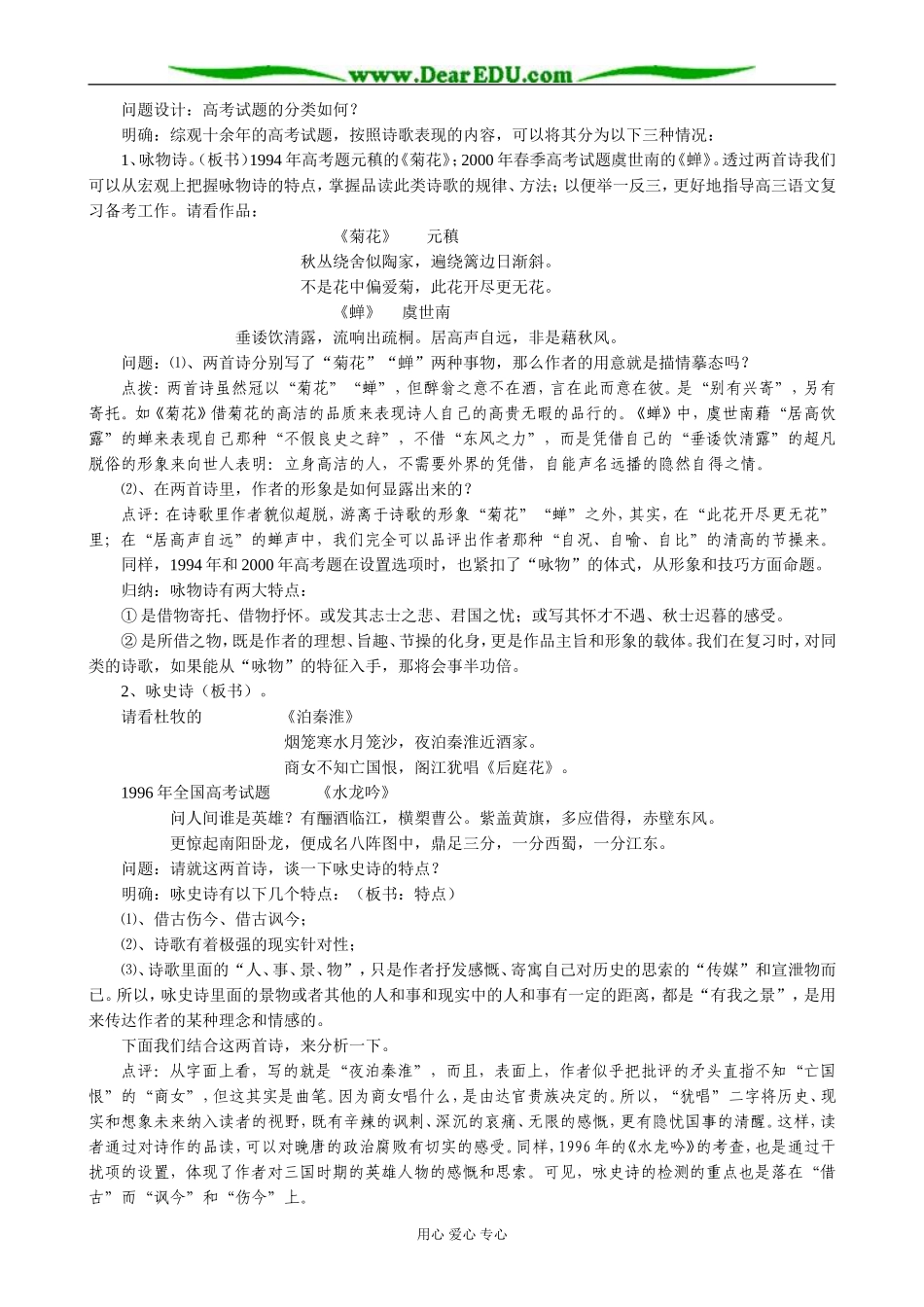 古典诗歌鉴赏专题教案_第3页