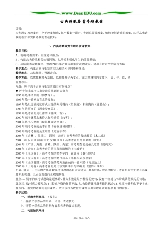 古典诗歌鉴赏专题教案