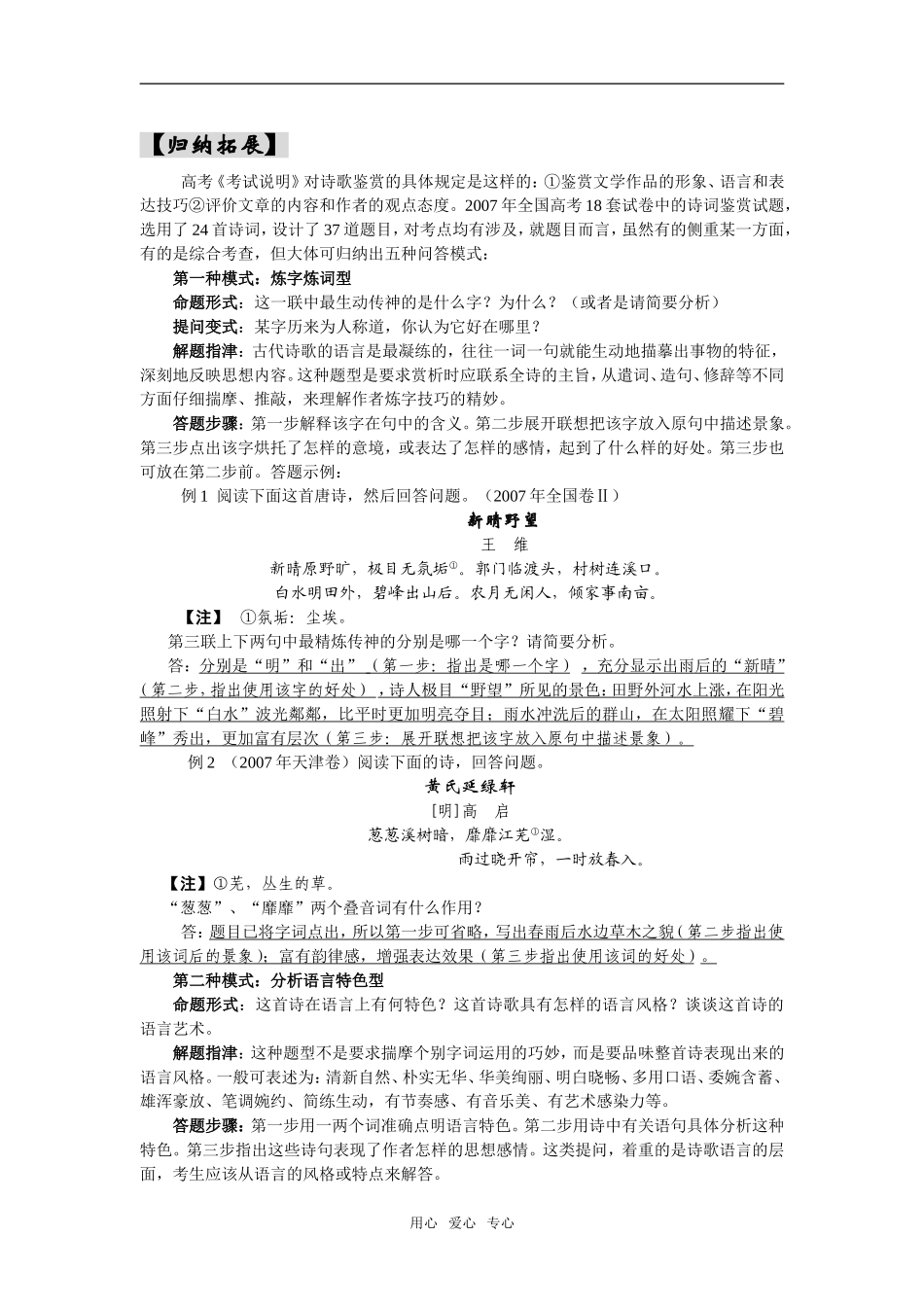 古代诗文    归纳拓展_第1页