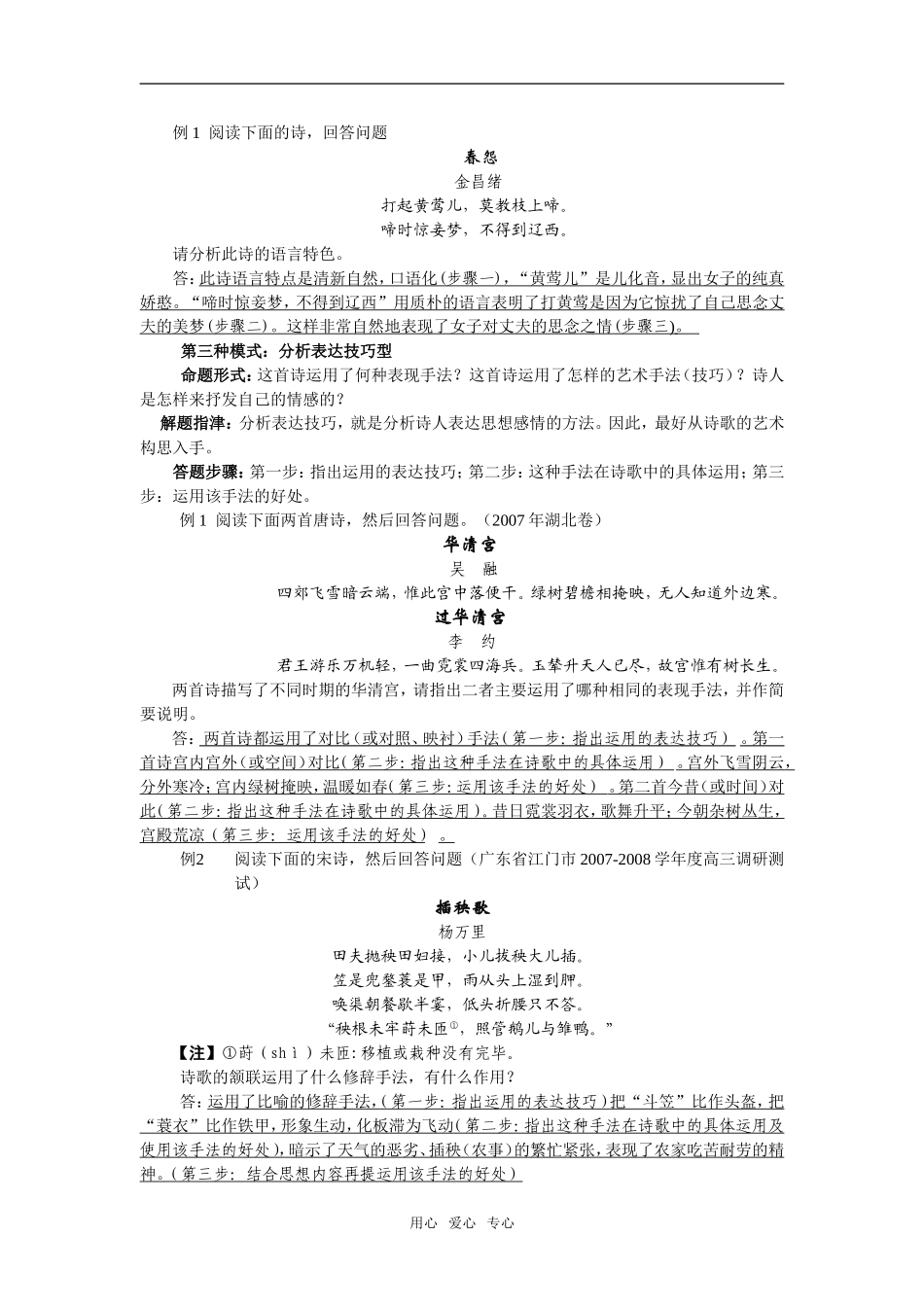 古代诗文    归纳拓展_第2页