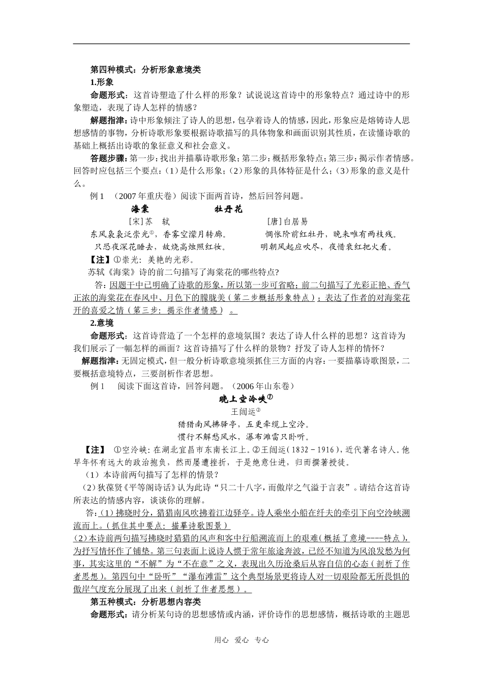 古代诗文    归纳拓展_第3页