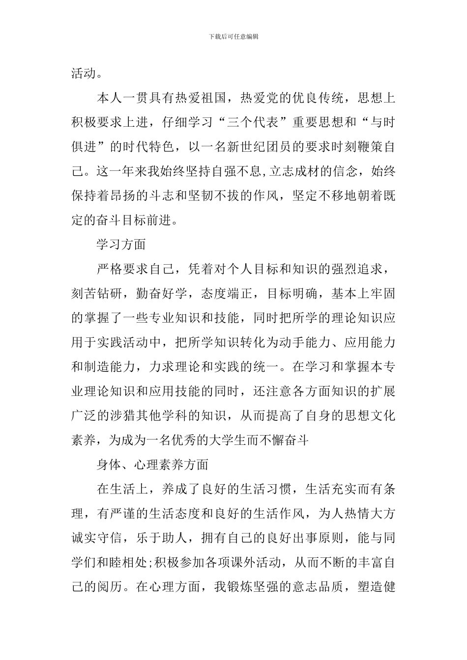 大专学年自我鉴定_第2页