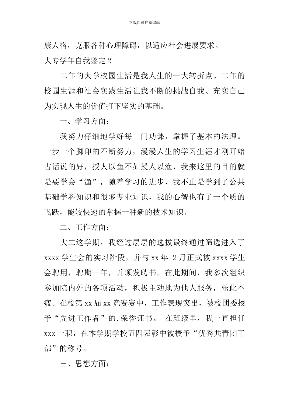 大专学年自我鉴定_第3页