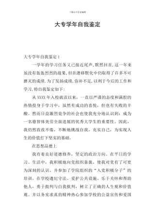大专学年自我鉴定