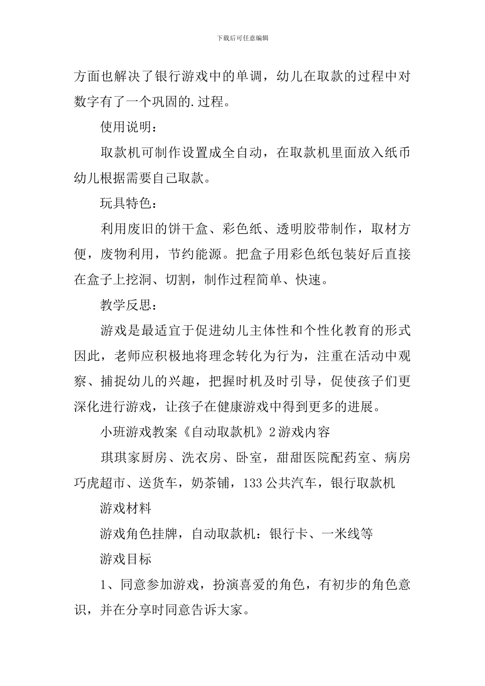 小班游戏教案《自动取款机》_第2页