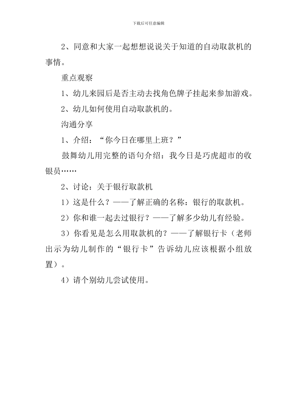 小班游戏教案《自动取款机》_第3页