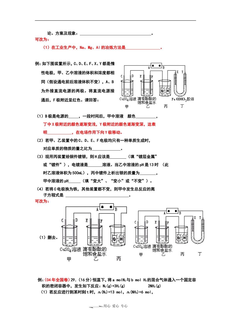 化学：高考试题改编（金晶）_第2页