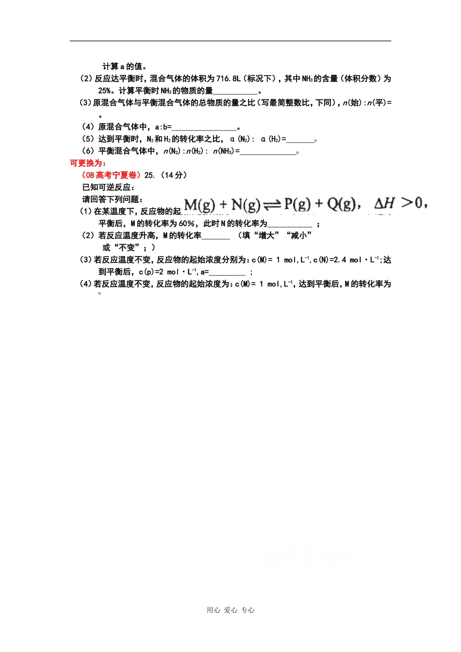 化学：高考试题改编（金晶）_第3页