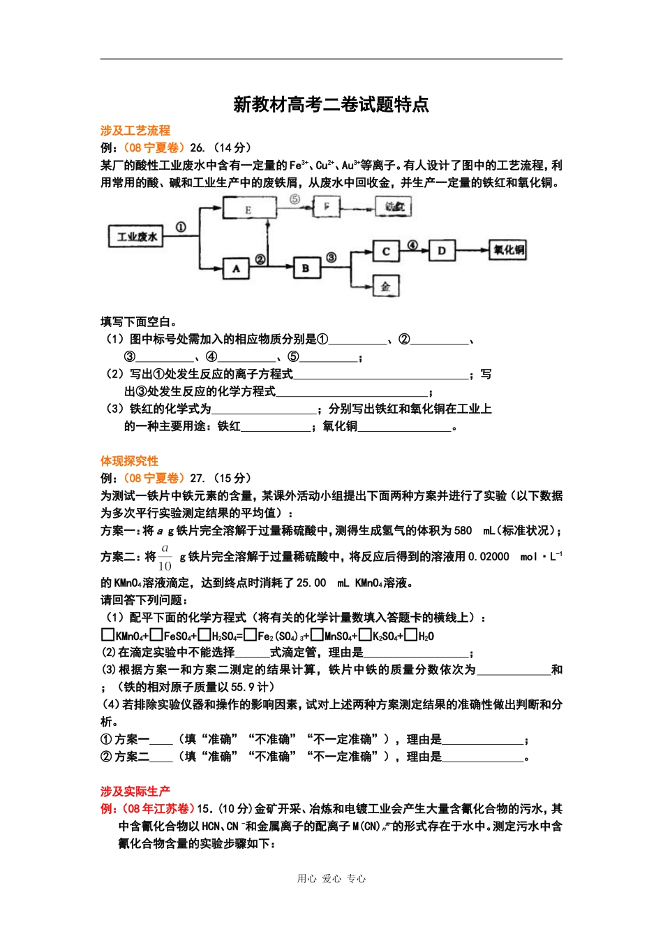 化学：新课程高考试题特点（金晶）_第1页