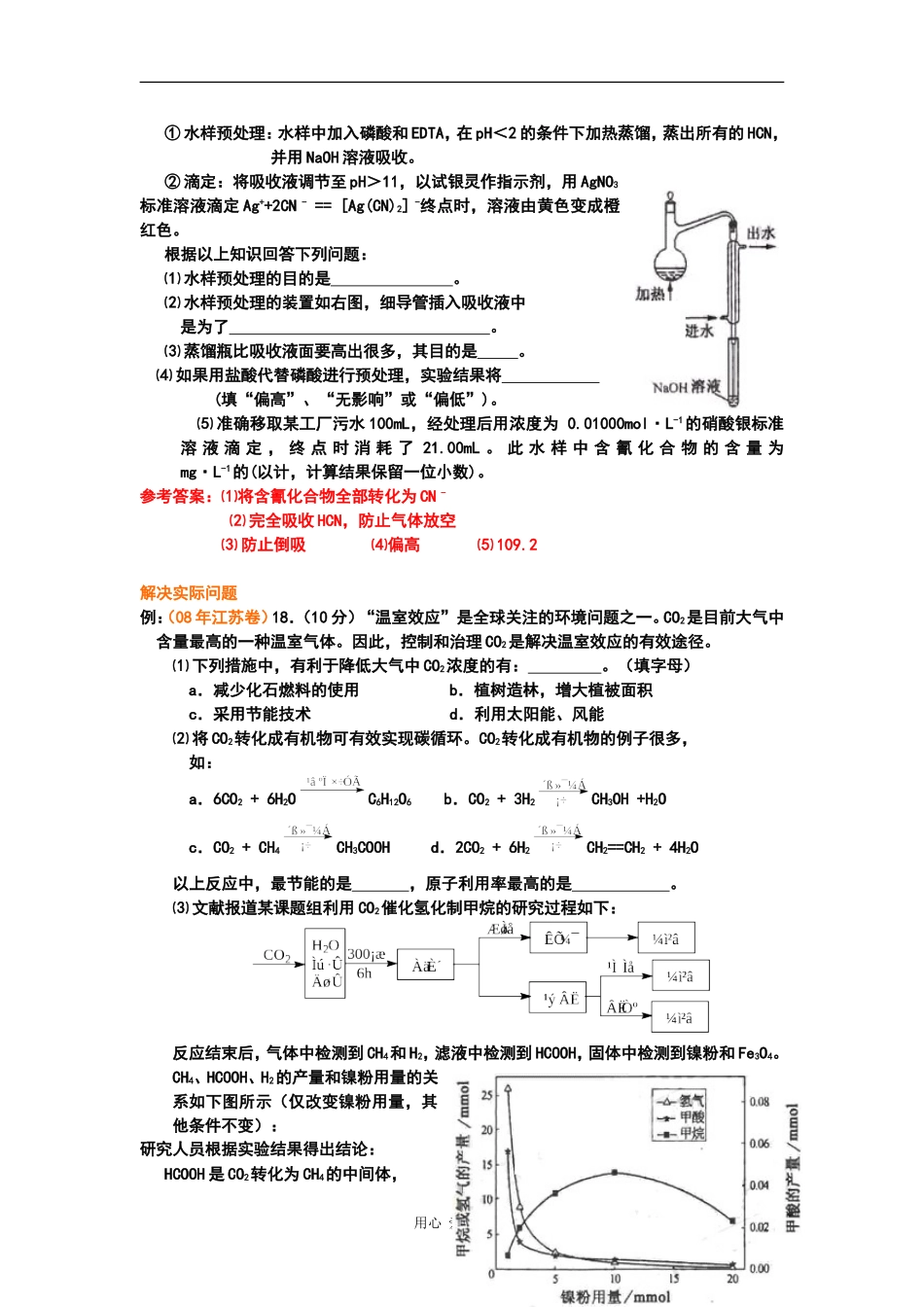 化学：新课程高考试题特点（金晶）_第2页