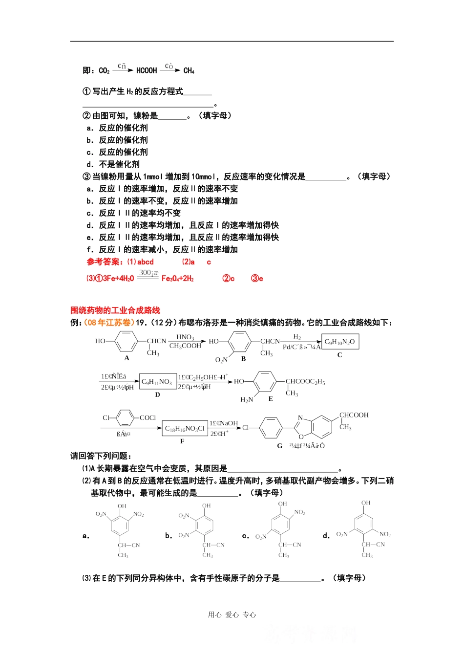 化学：新课程高考试题特点（金晶）_第3页