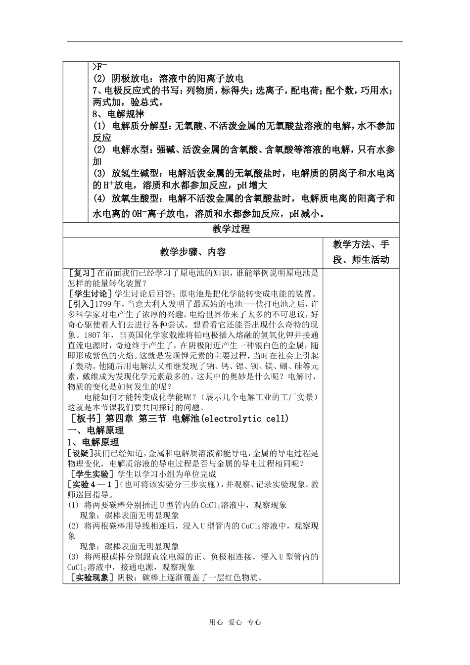 化学：4.3《电解池》教案（新人教版选修4）_第2页