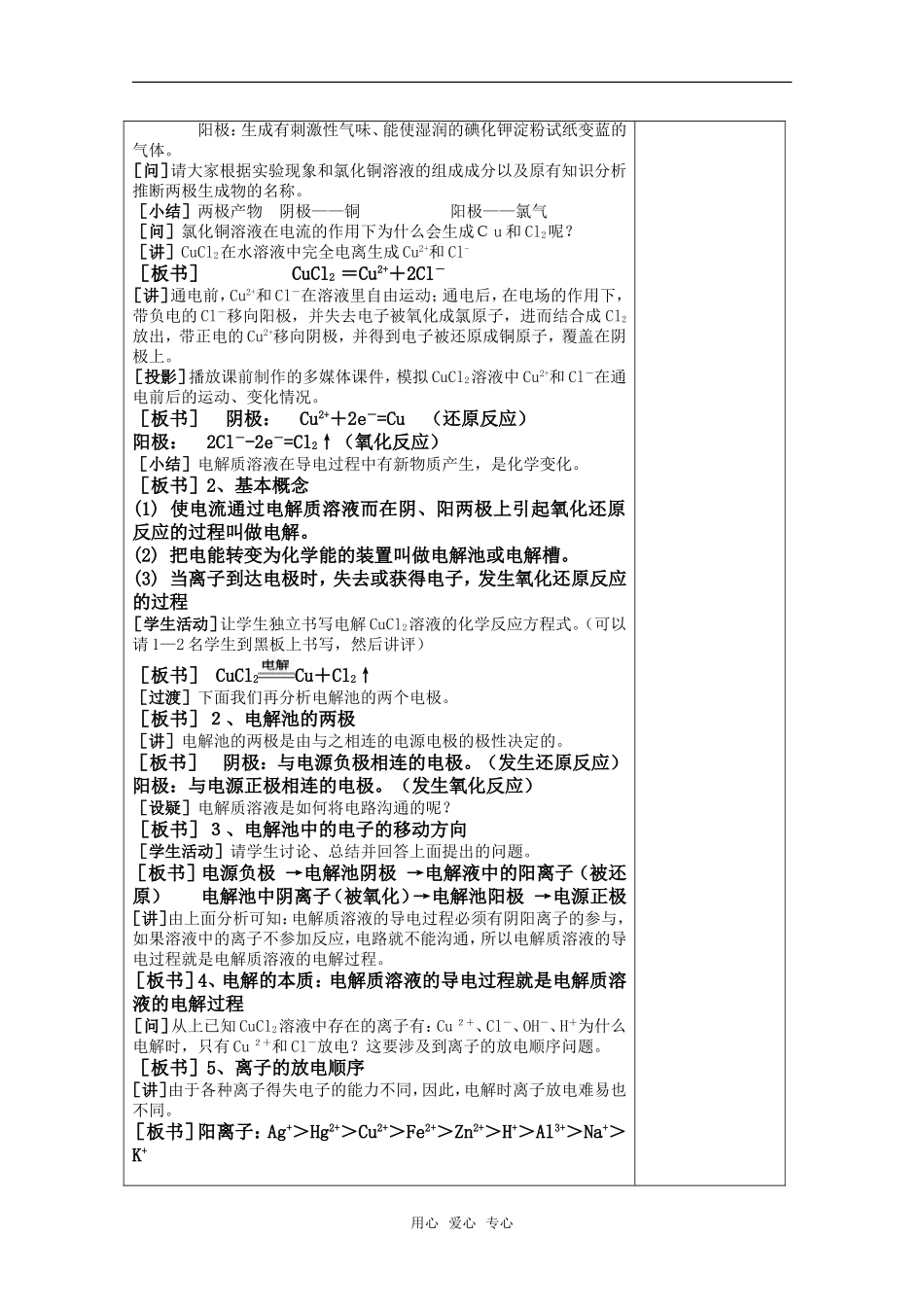 化学：4.3《电解池》教案（新人教版选修4）_第3页