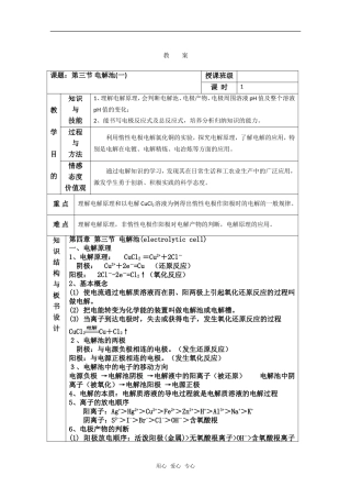 化学：4.3《电解池》教案（新人教版选修4）