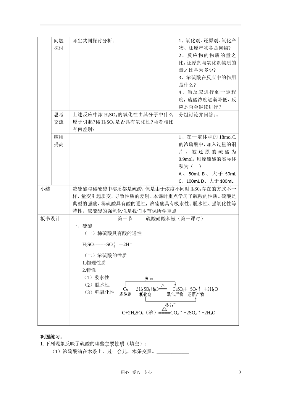 化学：4.4《硫酸、硝酸和氨》教案+随堂练习（新人教版必修1）_第3页