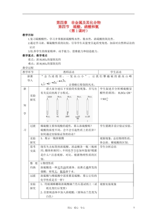 化学：4.4《硫酸、硝酸和氨》教案+随堂练习（新人教版必修1）