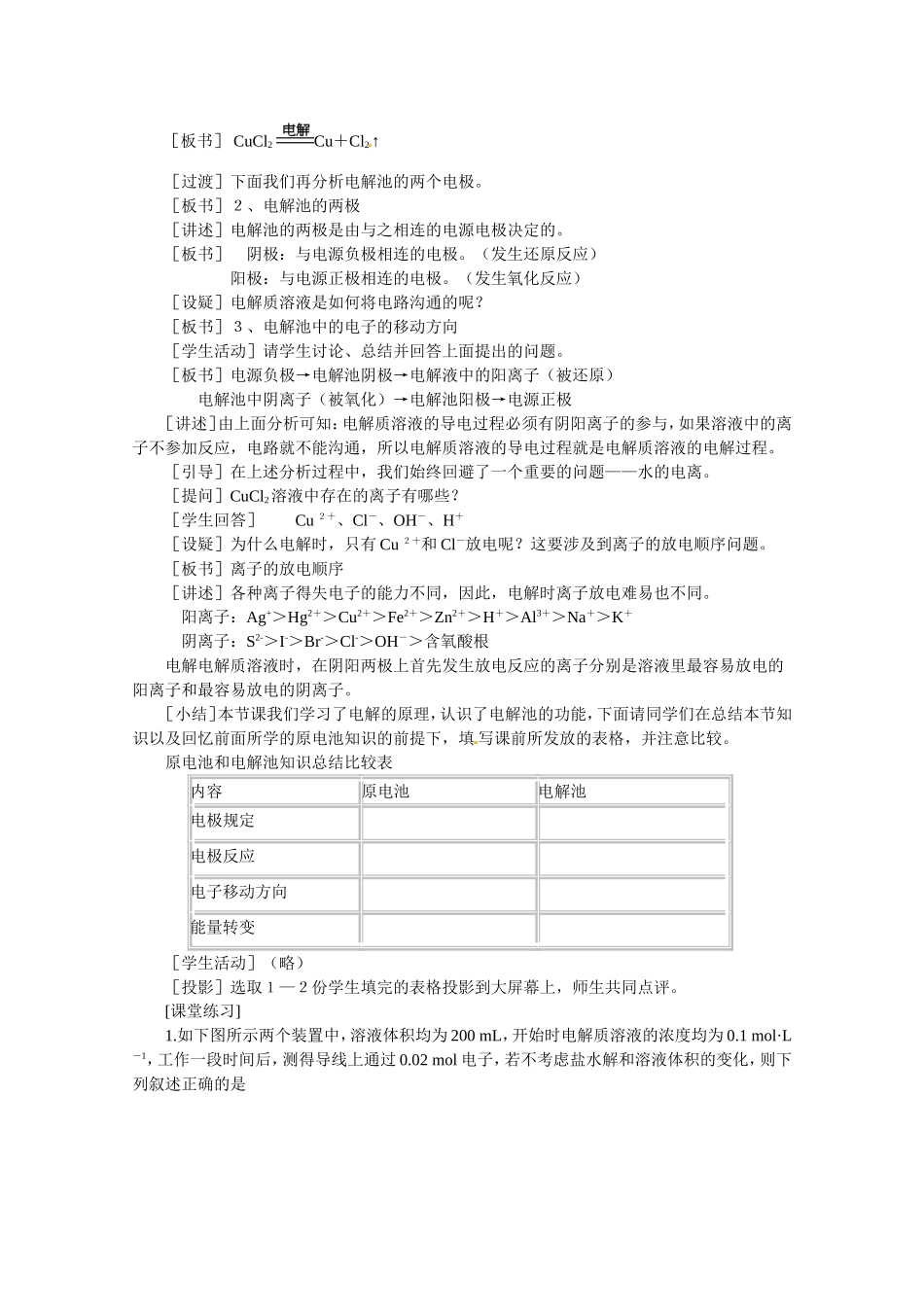 化学：4.3《电解池》教案2（新人教版选修4）_第2页