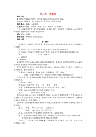 化学：4.3《电解池》教案2（新人教版选修4）