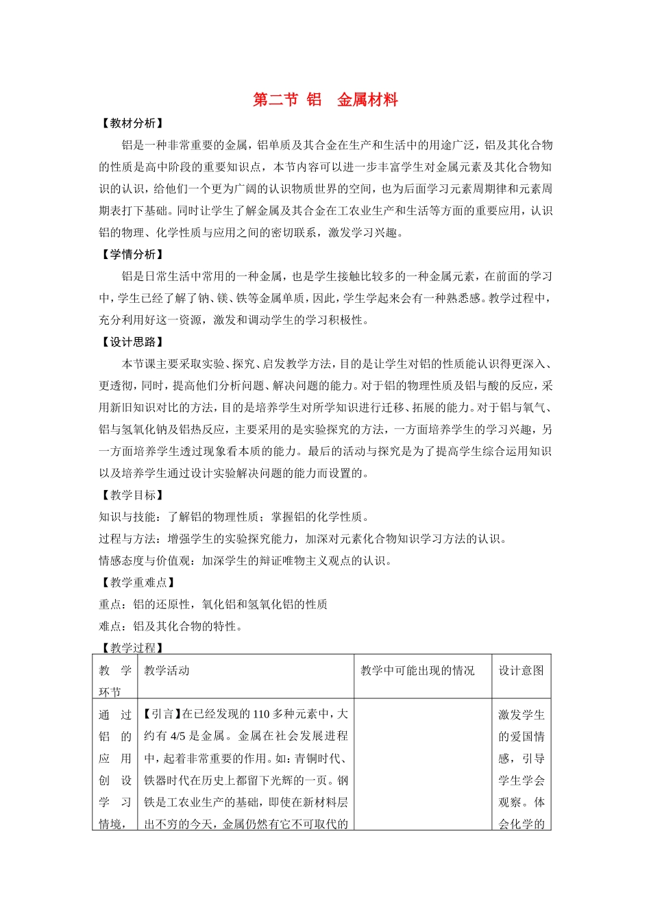 化学：4.2《铝 金属材料》教案（1）（鲁科版必修1）_第1页