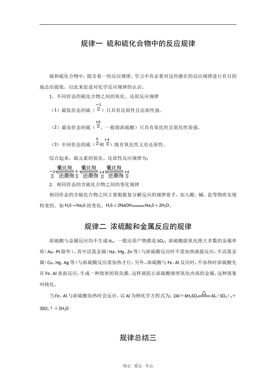 化学：4.1《含硫化合物的性质和应用》规律总结（苏教版必修1）_第1页