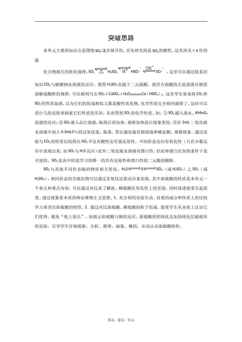 化学：4.1《含硫化合物的性质和应用》突破思路（苏教版必修1）_第1页