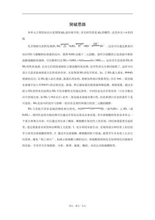 化学：4.1《含硫化合物的性质和应用》突破思路（苏教版必修1）