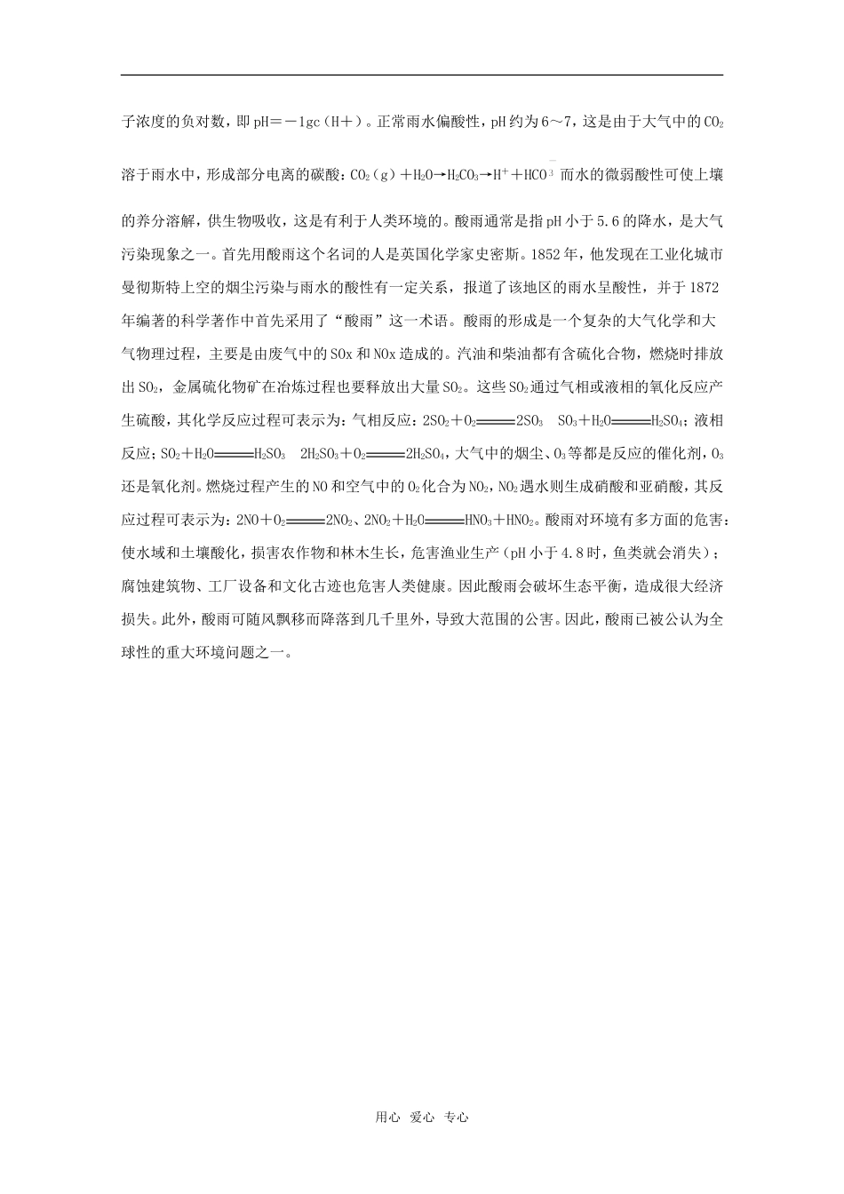 化学：4.1《含硫化合物的性质和应用》相关链接（苏教版必修1）_第2页