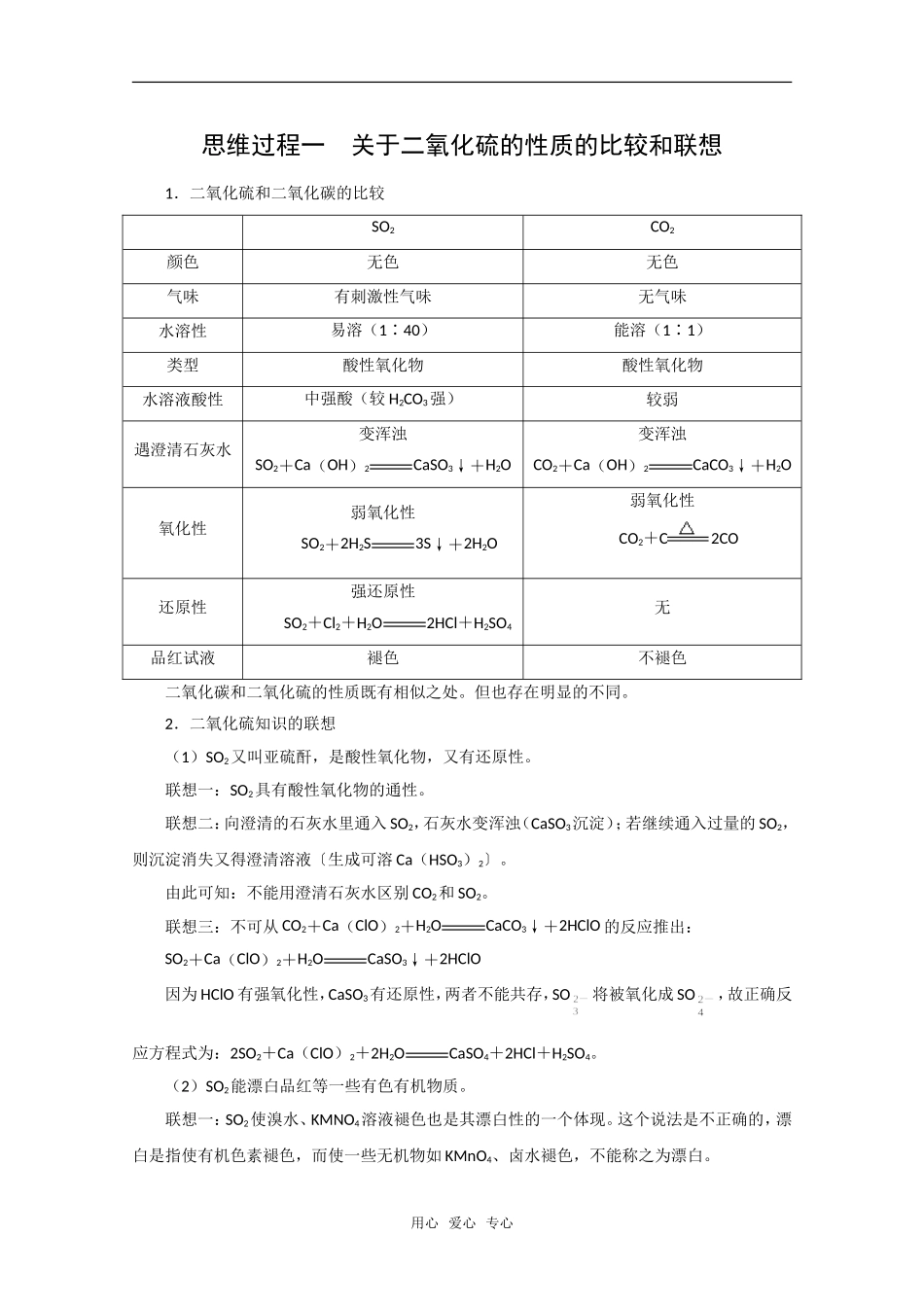 化学：4.1《含硫化合物的性质和应用》思维过程（苏教版必修1）_第1页