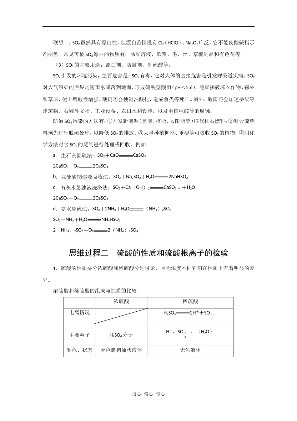 化学：4.1《含硫化合物的性质和应用》思维过程（苏教版必修1）_第2页