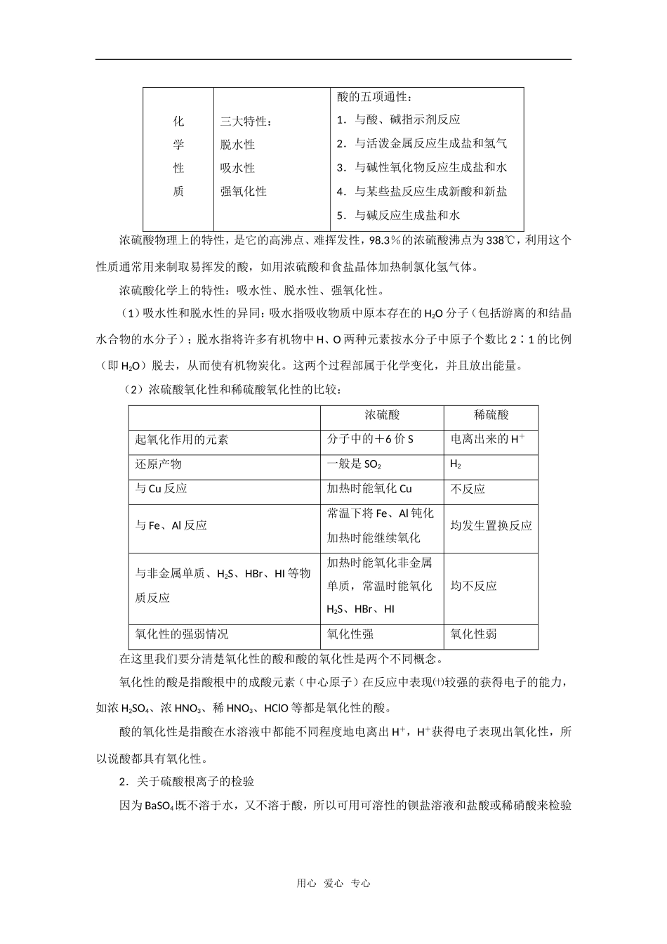 化学：4.1《含硫化合物的性质和应用》思维过程（苏教版必修1）_第3页