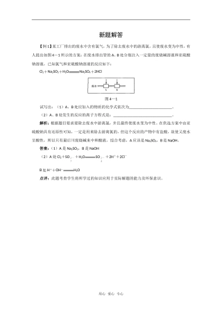 化学：4.1《含硫化合物的性质和应用》新题解答（苏教版必修1）
