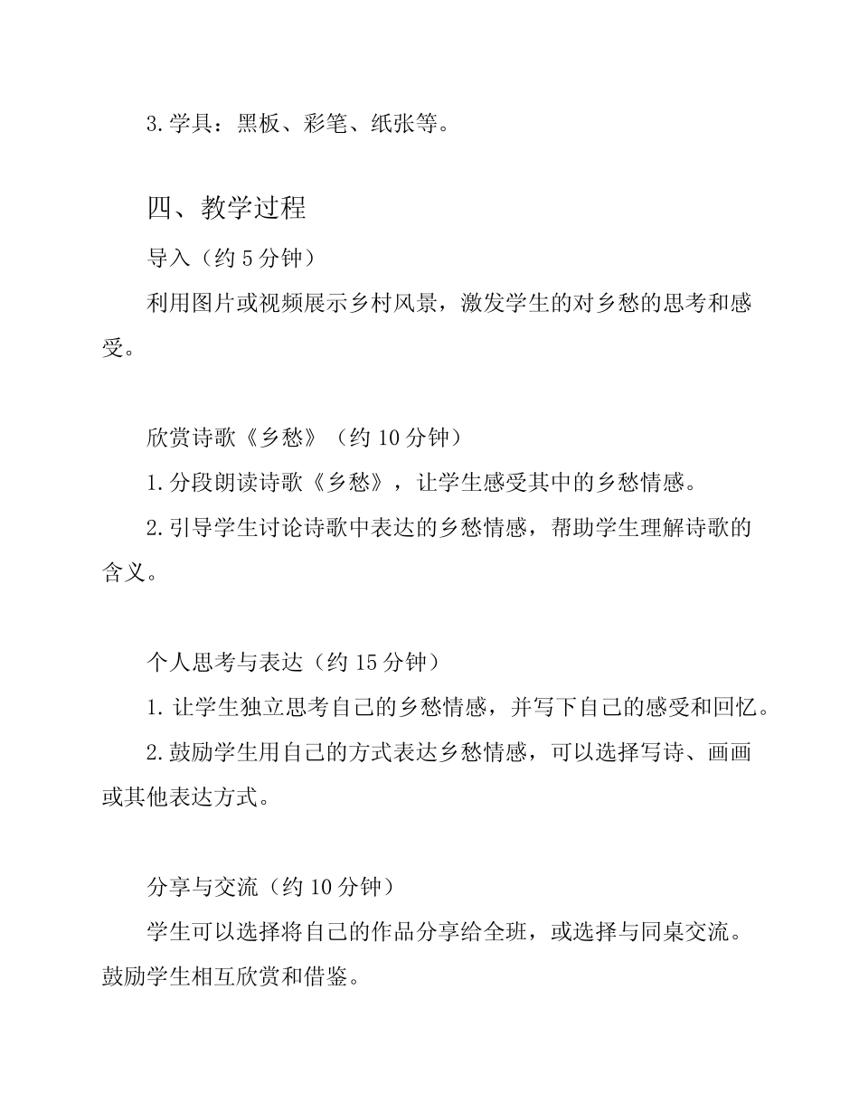 人教版小学语文《乡愁》——思故园诗群文阅读课教学设计 _第2页