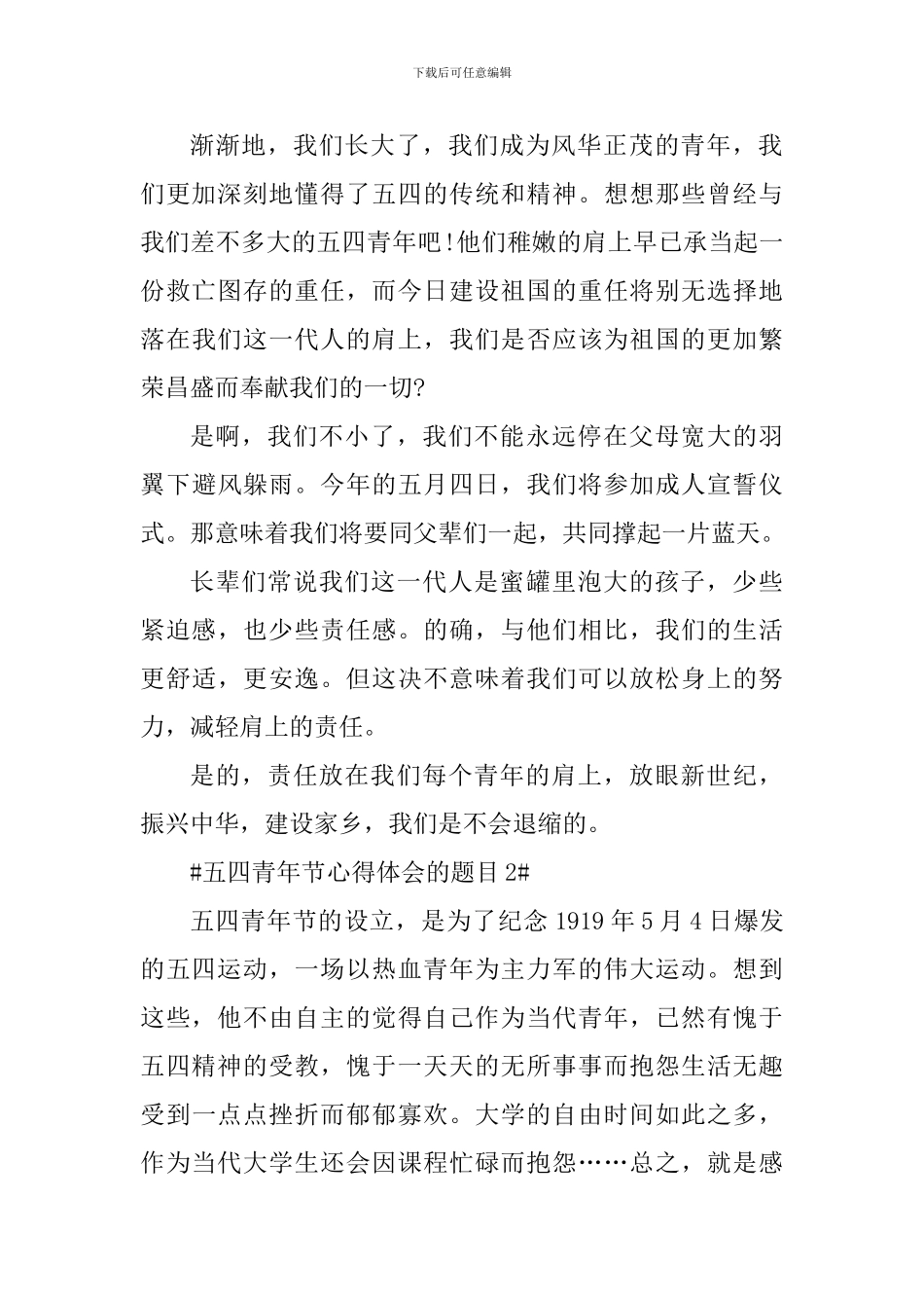 五四青年节心得体会的题目_第2页