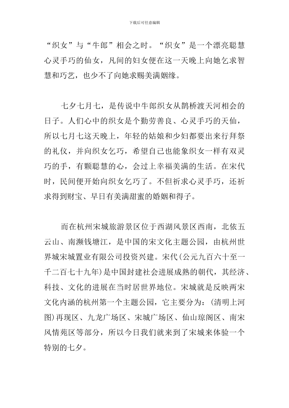 七夕旅游活动策划_第2页