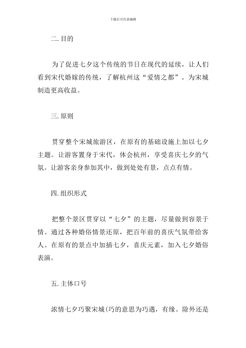 七夕旅游活动策划_第3页