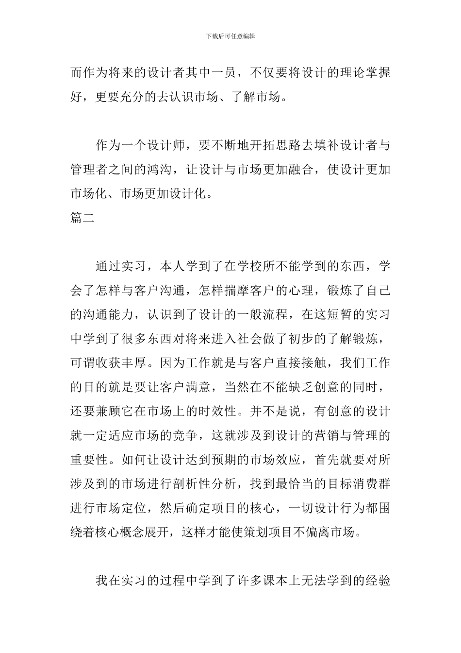 平面设计实习自我鉴定400字_第2页