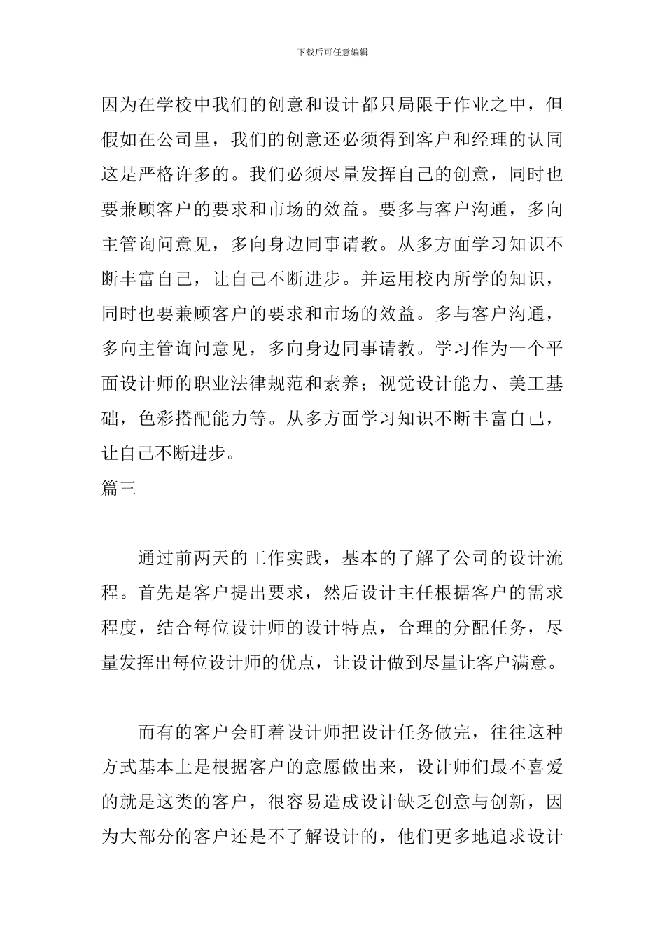 平面设计实习自我鉴定400字_第3页