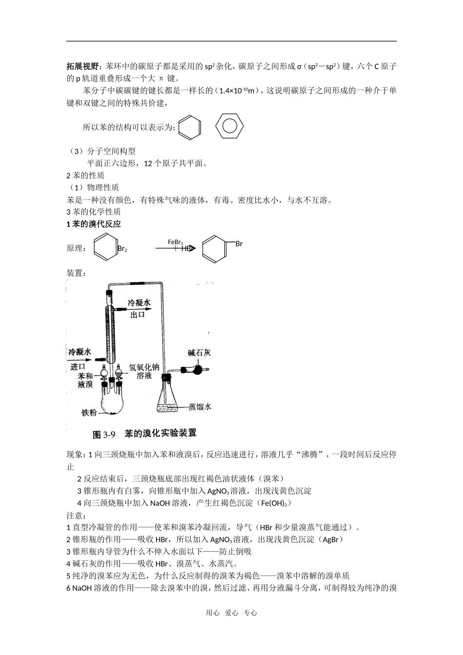 化学：3.2《芳香烃》教案（苏教版选修5）_第2页