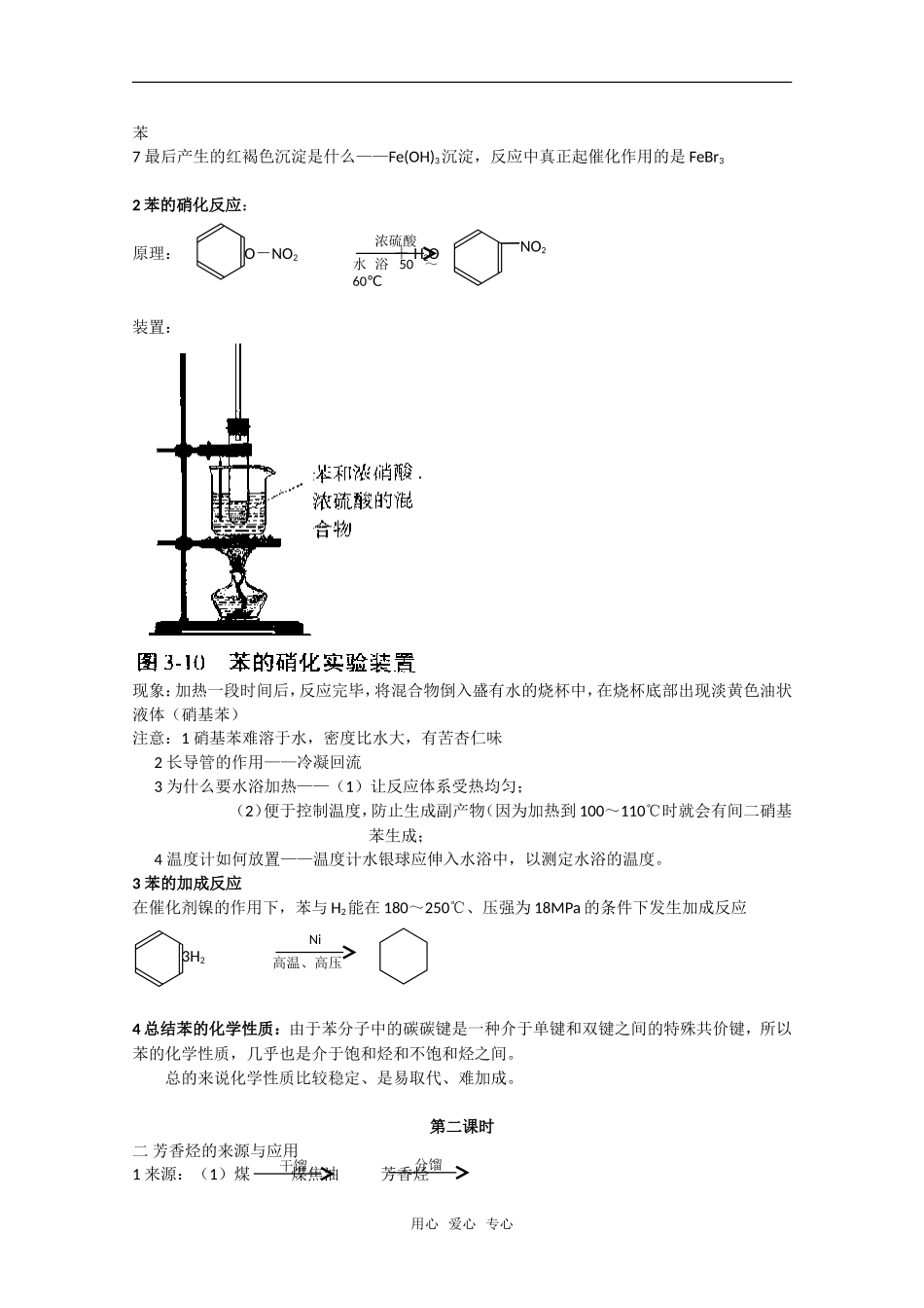 化学：3.2《芳香烃》教案（苏教版选修5）_第3页