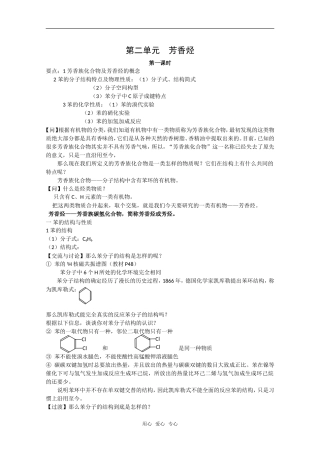 化学：3.2《芳香烃》教案（苏教版选修5）