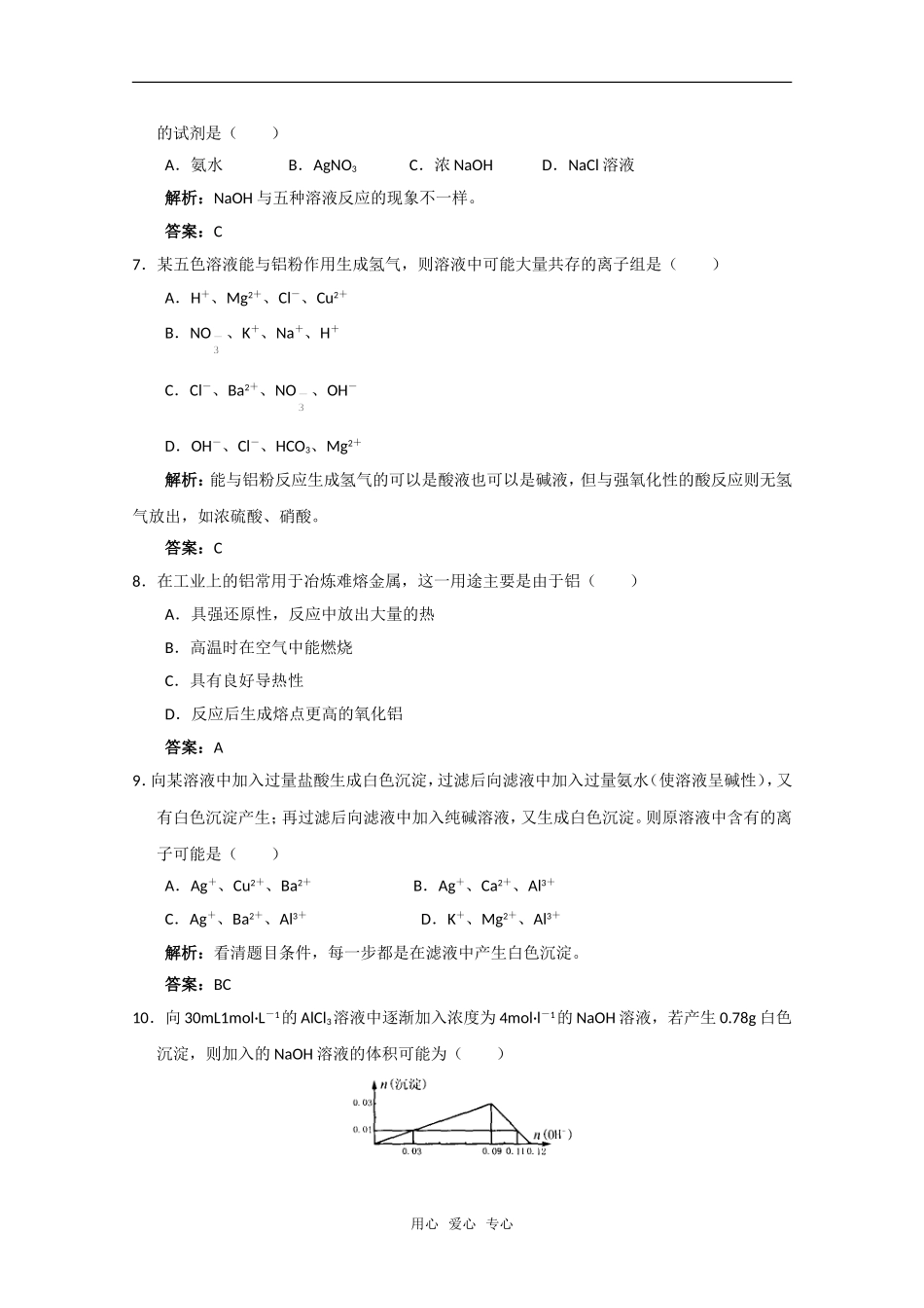 化学：3.1《从铝土矿道铝合金》变式练习（苏教版必修1）_第2页