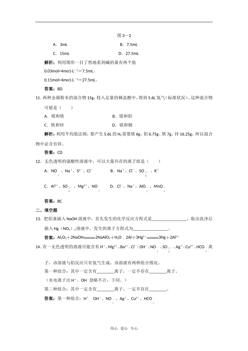化学：3.1《从铝土矿道铝合金》变式练习（苏教版必修1）_第3页