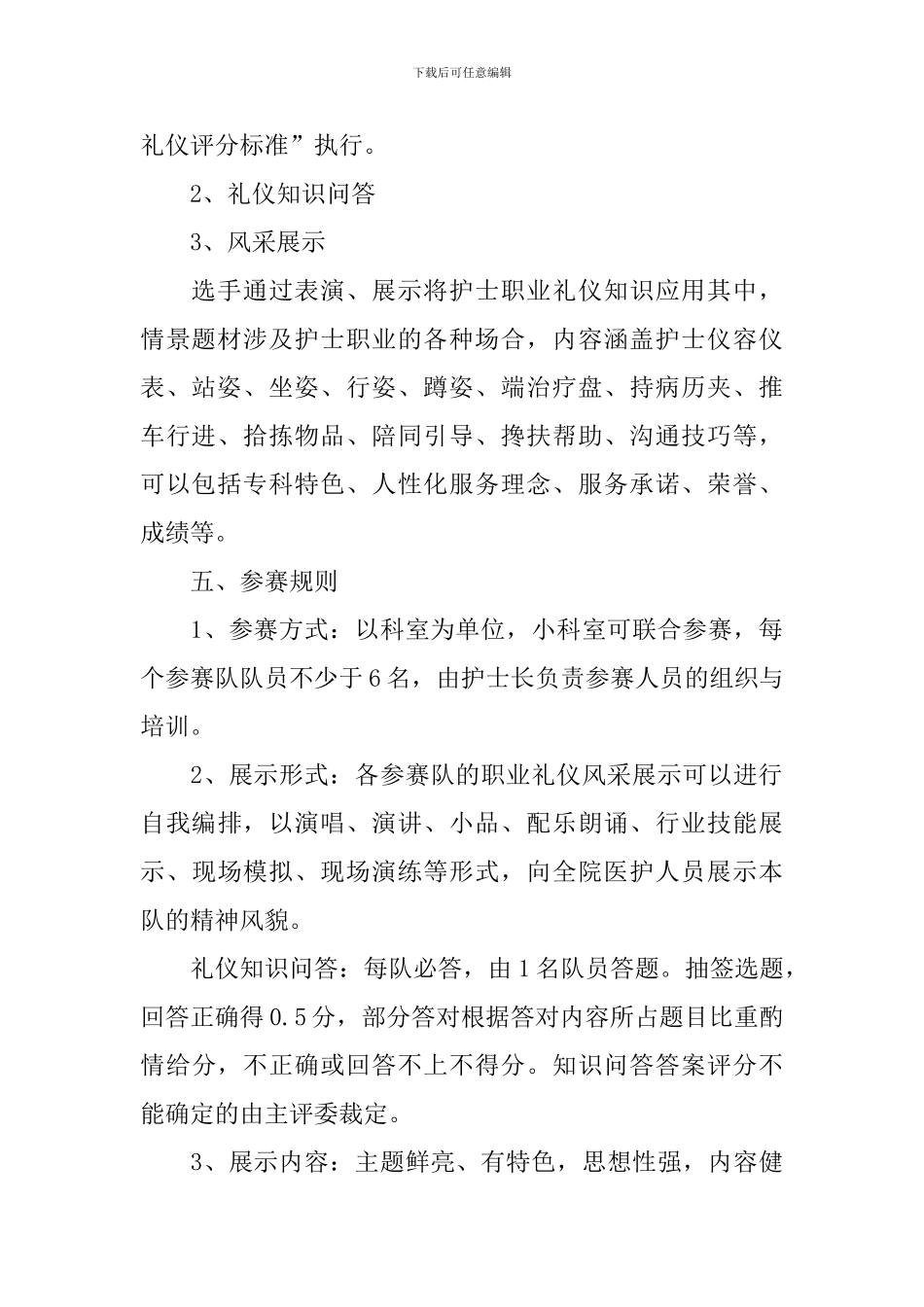 护士节活动方案5篇_第2页