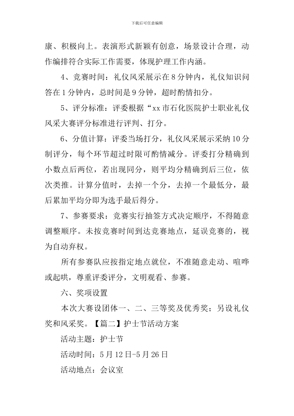 护士节活动方案5篇_第3页