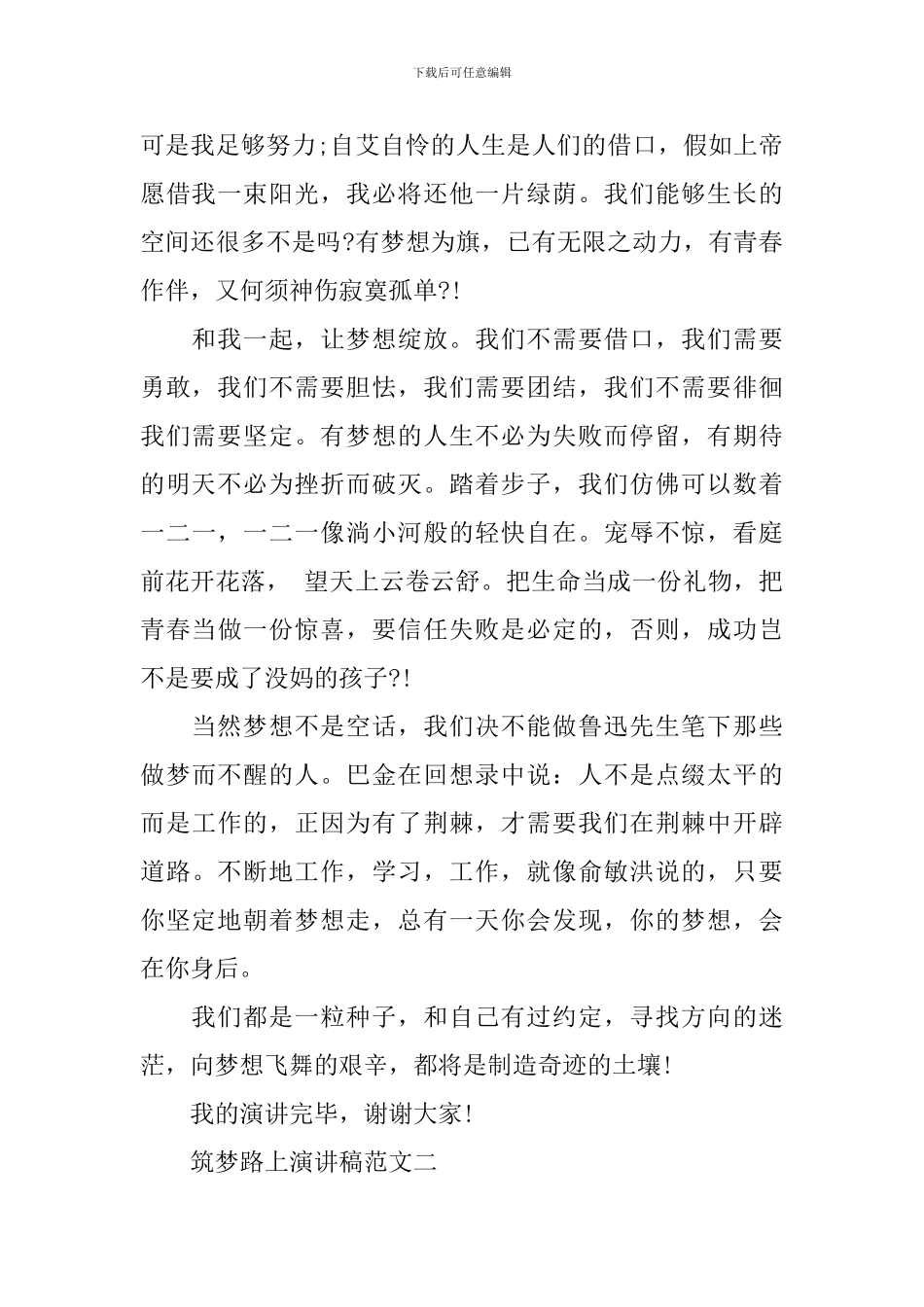 筑梦路上演讲稿范文_第2页