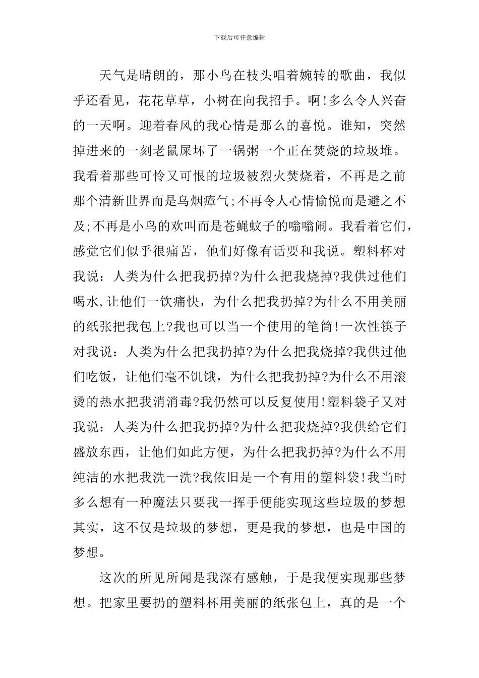 筑梦路上演讲稿范文_第3页