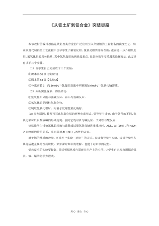 化学：3.1《从铝土矿到铝合金》突破思路（苏教版必修1）