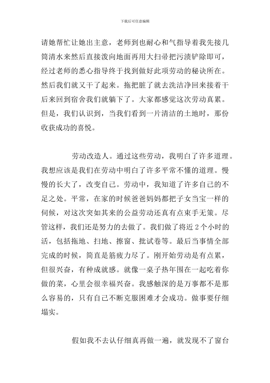 大学生假期公益劳动心得体会与收获例文_第2页